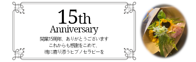 15th_Anniversary